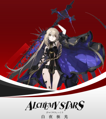 Alchemy Stars